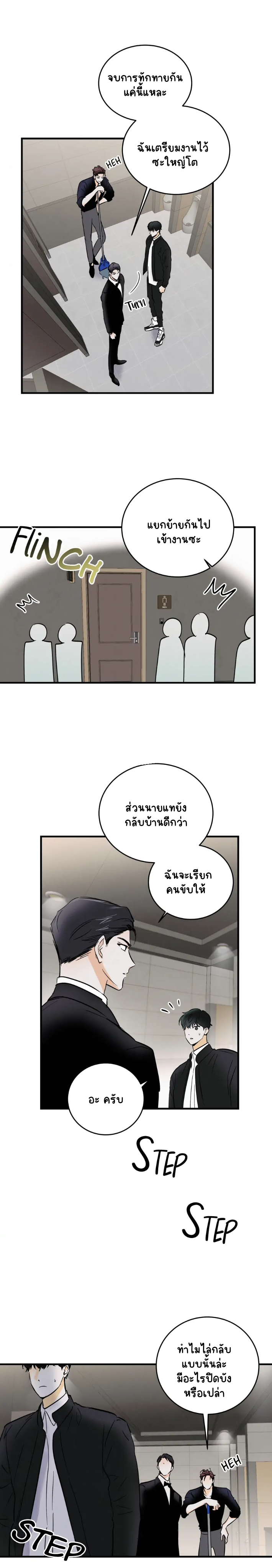 อย่าโกหกกันอีกเลย 3-13